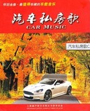 汽车私房歌（黑胶6cd)