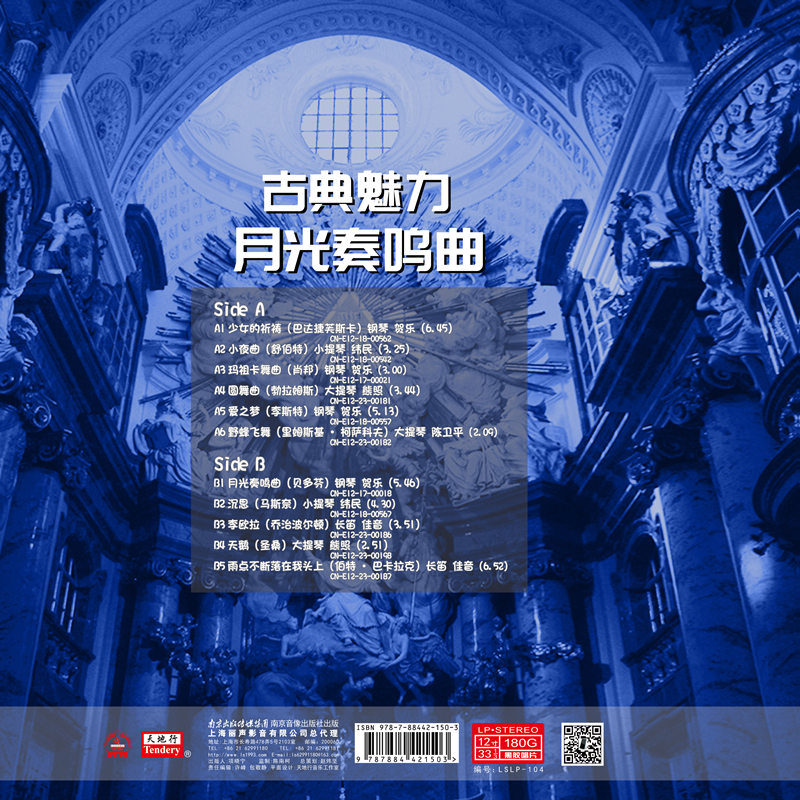 lslp104 古典魅力-月光奏鸣曲 封底_副本.jpg