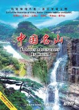 中国名山③（6dvd）