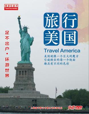 旅行美国 9dvd