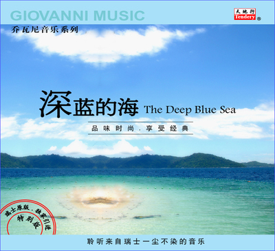 沉思音乐系列·深蓝的海