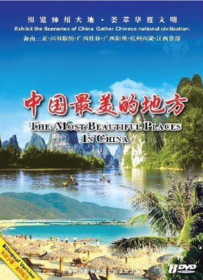 中国最美的地方①（6dvd)