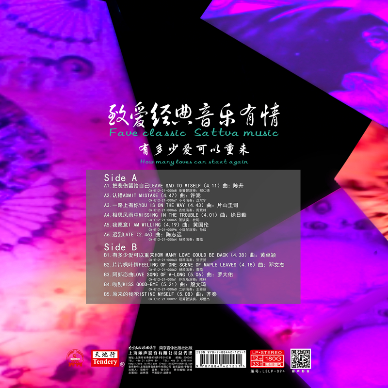 lslp094 致爱经典音乐有情-有多少爱可以重来 封底.jpg