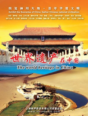 世界遗产在中国(24dvd精装）