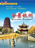 全景杭州（4dvd）