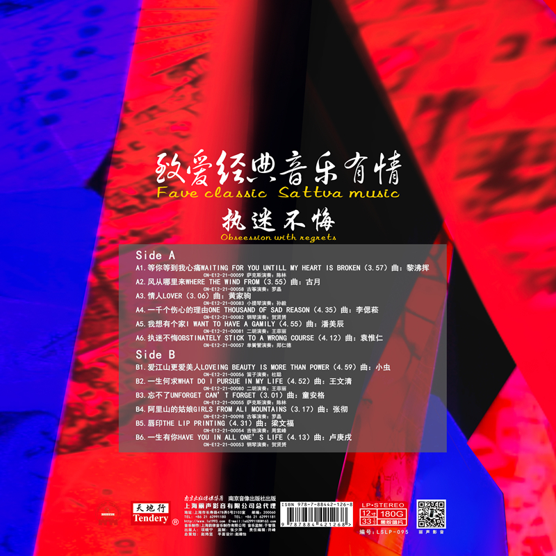 lslp095 致爱经典音乐有情-执迷不悔 封底.jpg