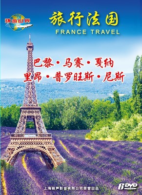 旅行法国(6dvd)