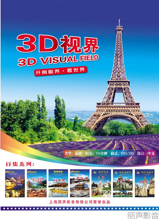 3d图