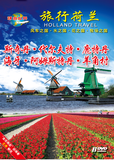 旅行荷兰    6dvd