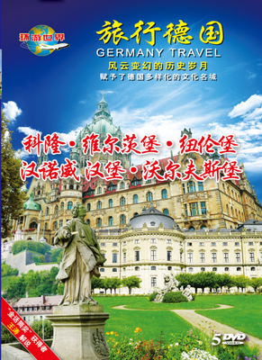 旅行德国 5dvd 