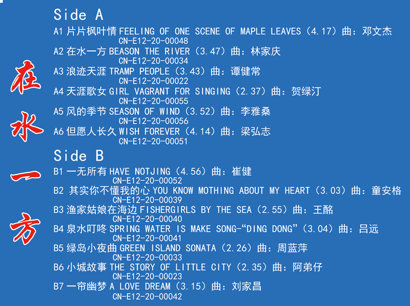 lslp084古镇琴韵-在水一方曲目_副本.png