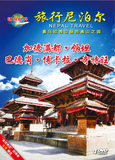 旅行尼泊尔 4dvd